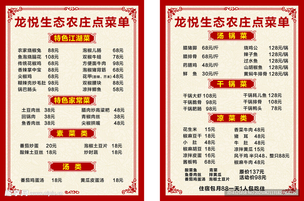 饭店菜单