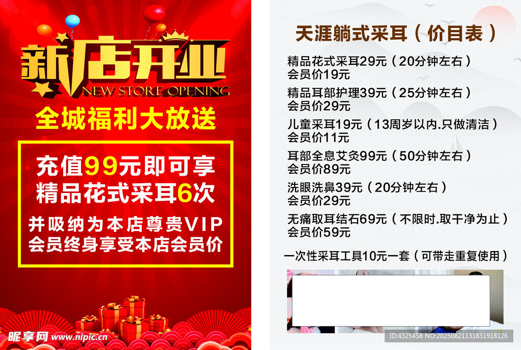 新店开业全城福利大放送