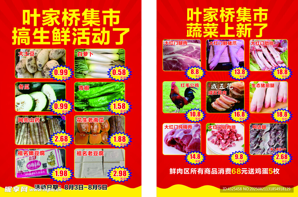 叶家桥集市生鲜促销啦