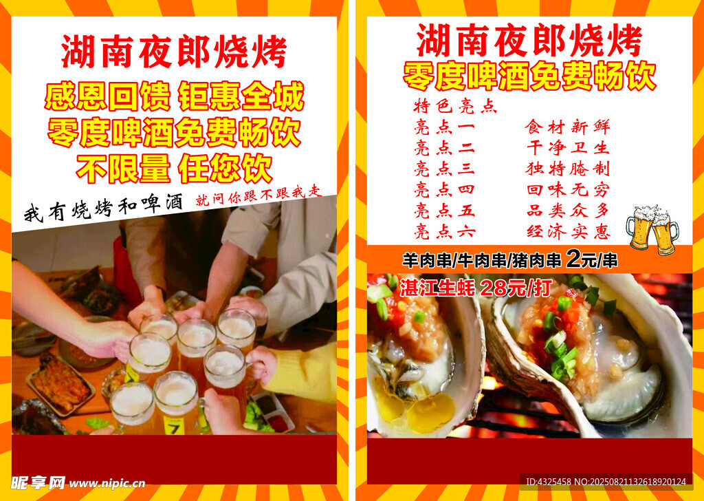 湖南夜摊美食诱人场景