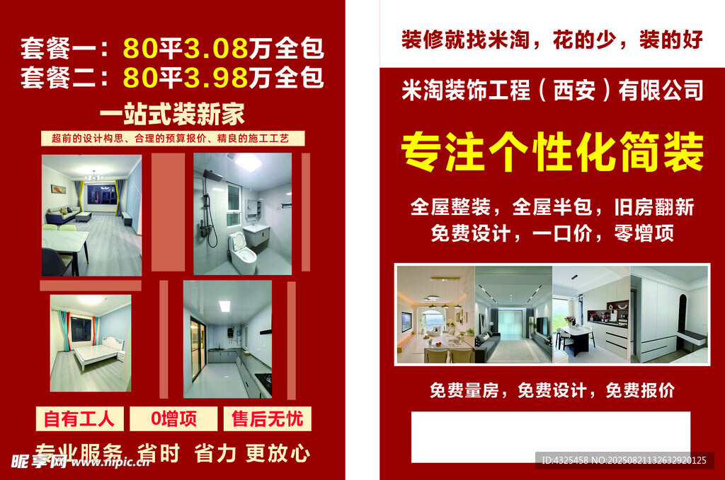 个性化家装服务宣传海报