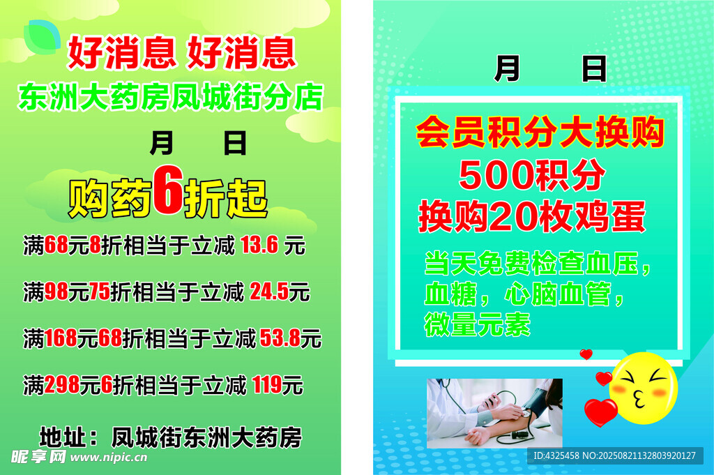 药店传单 