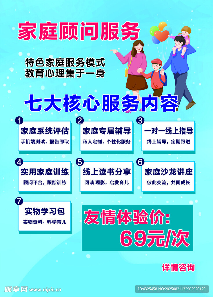 家庭顾问服务七大核心内容