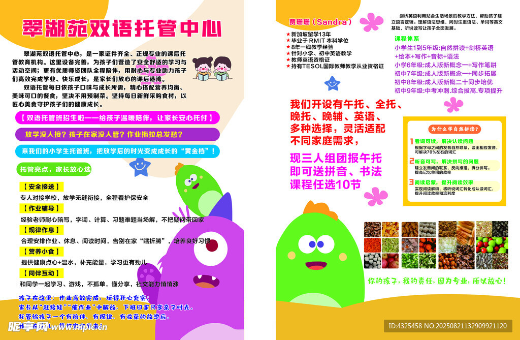 托管传单