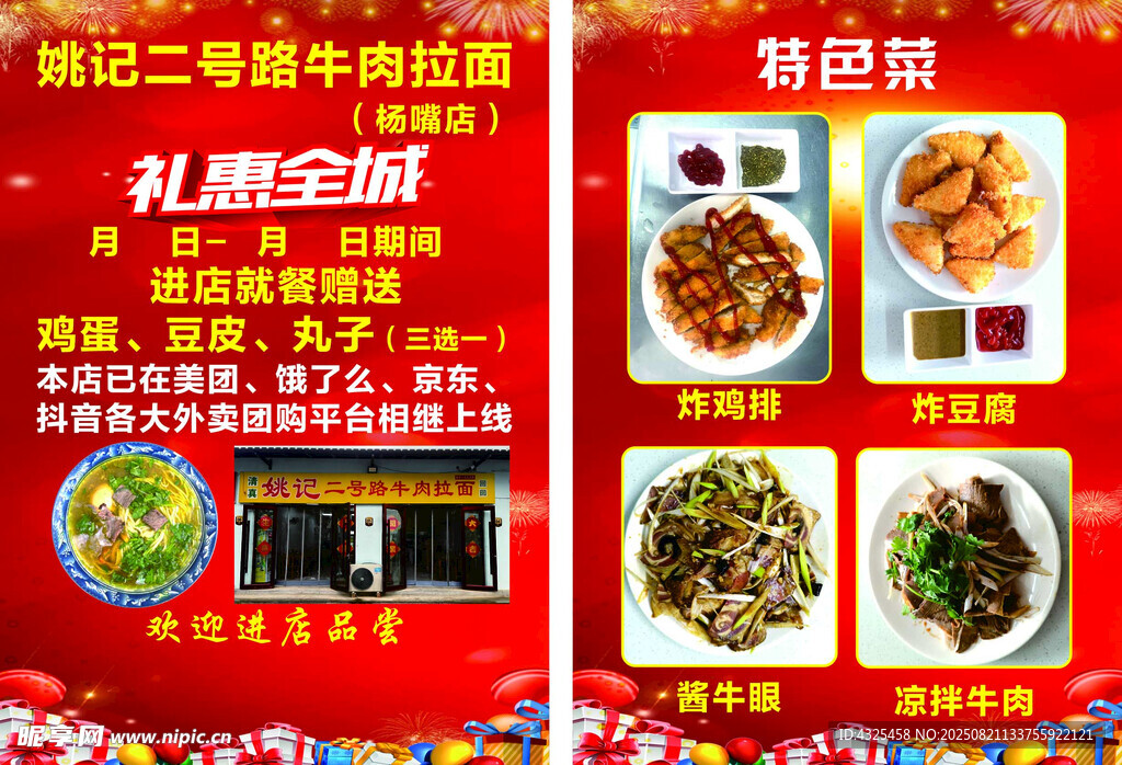 特色美食促销活动海报