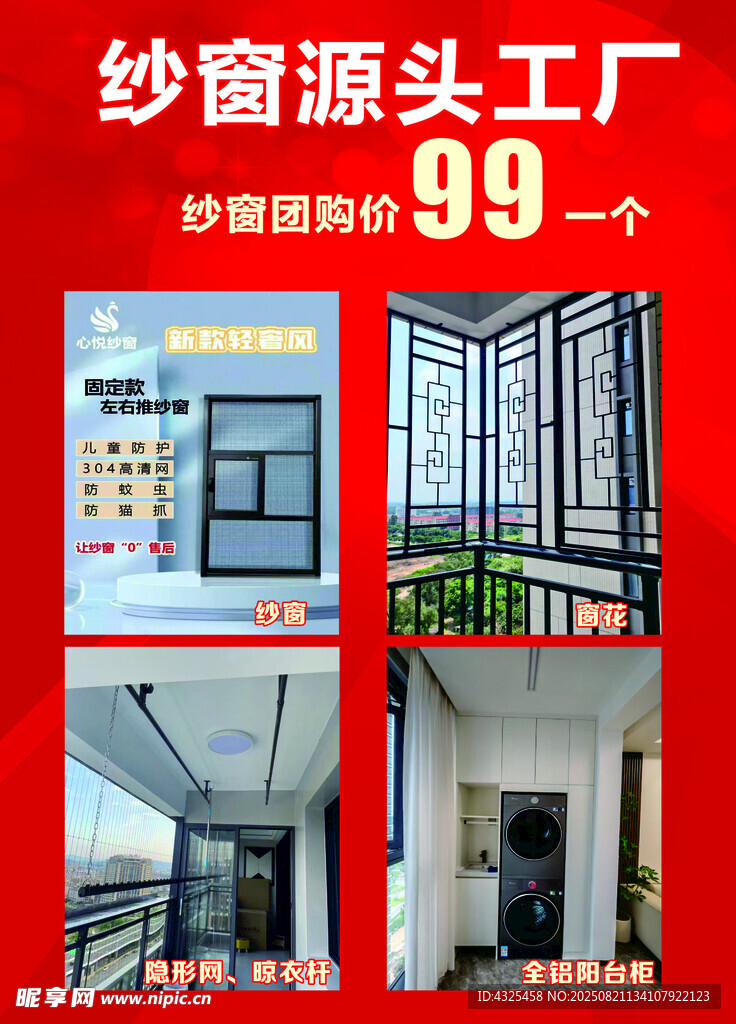纱窗源头工厂