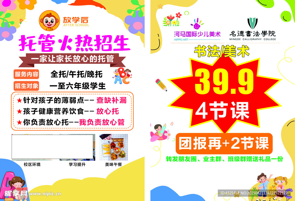 托管传单