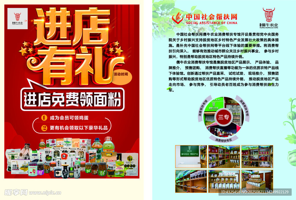 进店有礼店铺促销宣传单页