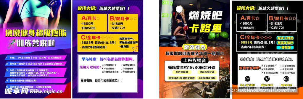 健身传单