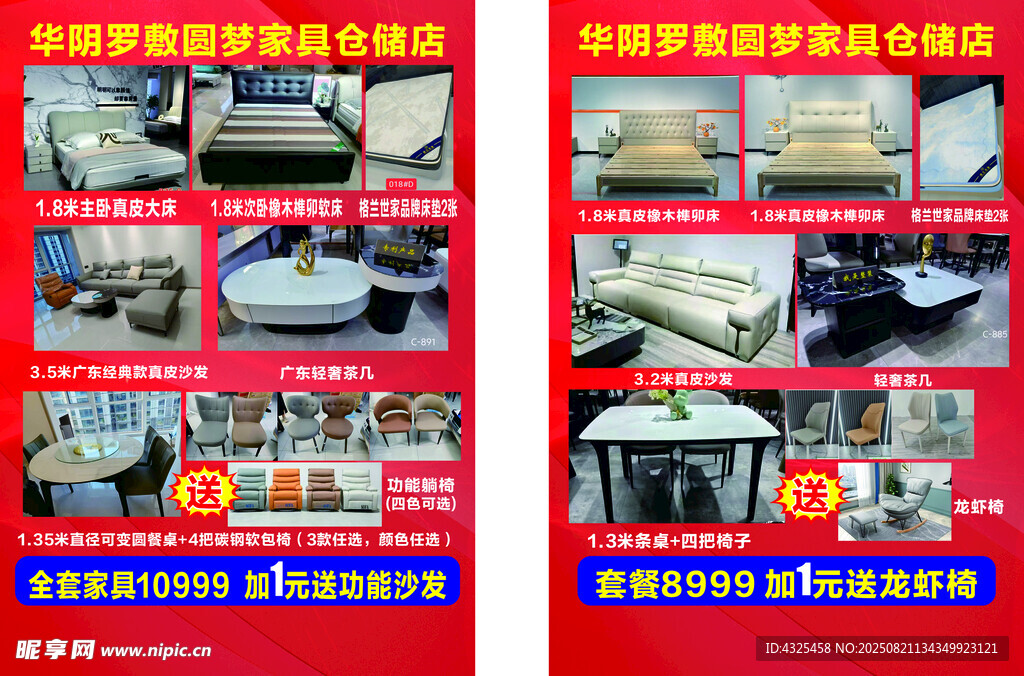家具传单