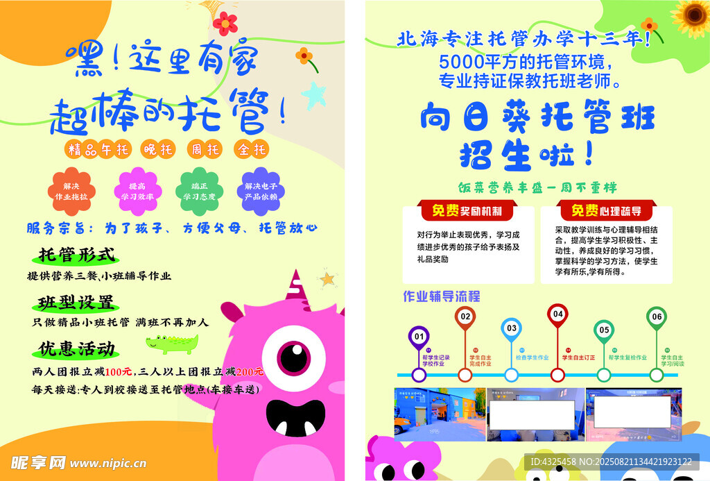 托管传单