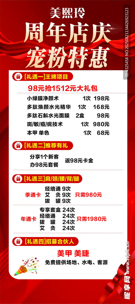 周年店庆