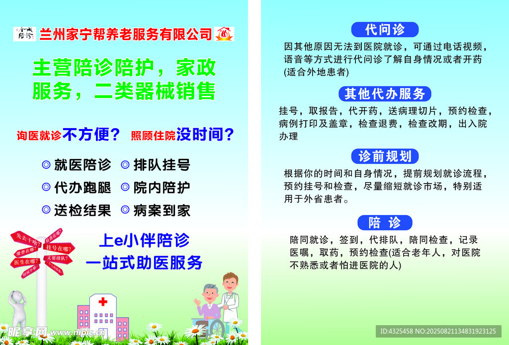 陪诊陪护