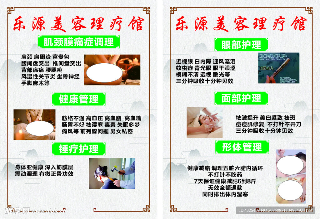 乐源美容理疗馆