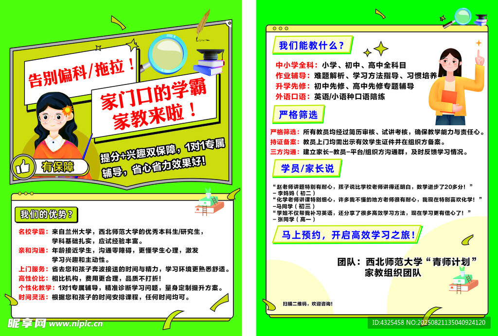 家门口的学霸