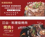 自助烤肉