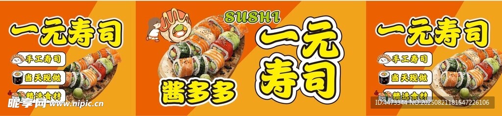 寿司