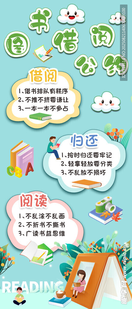 儿童学校图书角海报