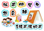 学校阅读图书角素材