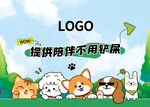 卡通萌宠相伴海报