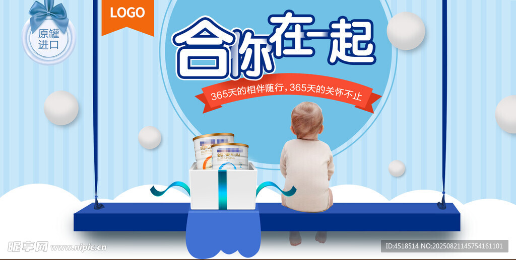 婴幼儿儿童奶粉海报banner