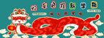 蛇红色祥龙贺岁喜庆祥云插画海报