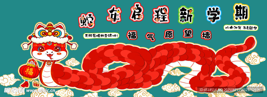 蛇红色祥龙贺岁喜庆祥云插画海报