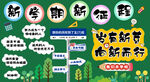 学校开学新学期海报素材