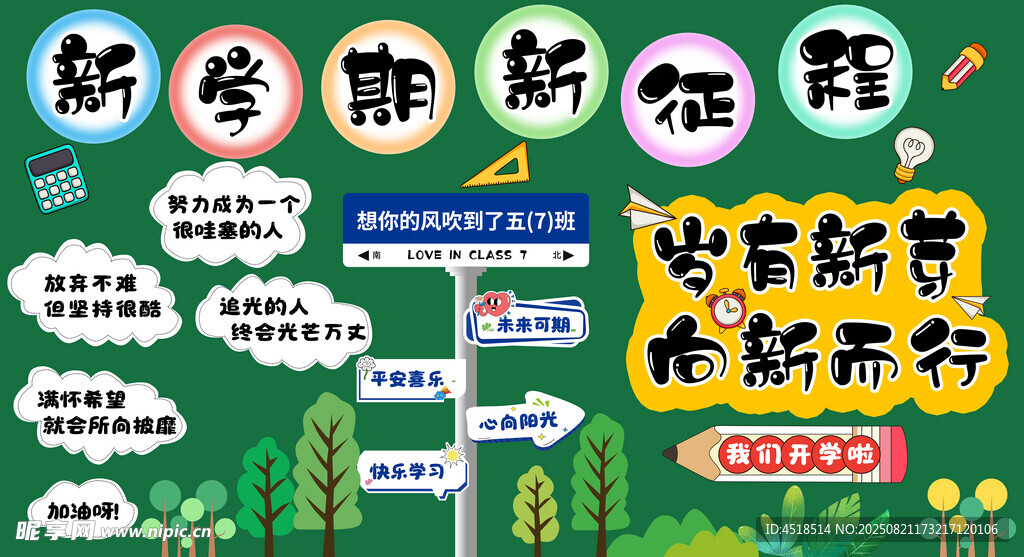 学校开学新学期海报素材