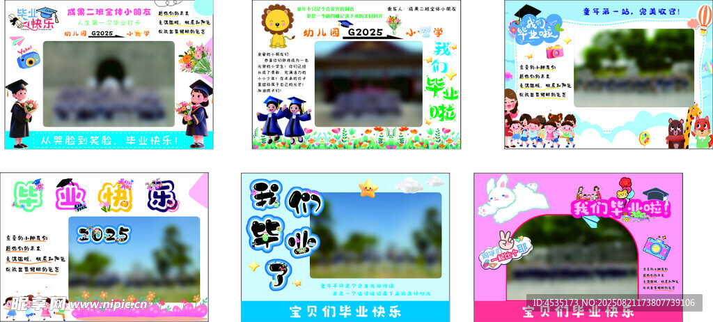 毕业展板