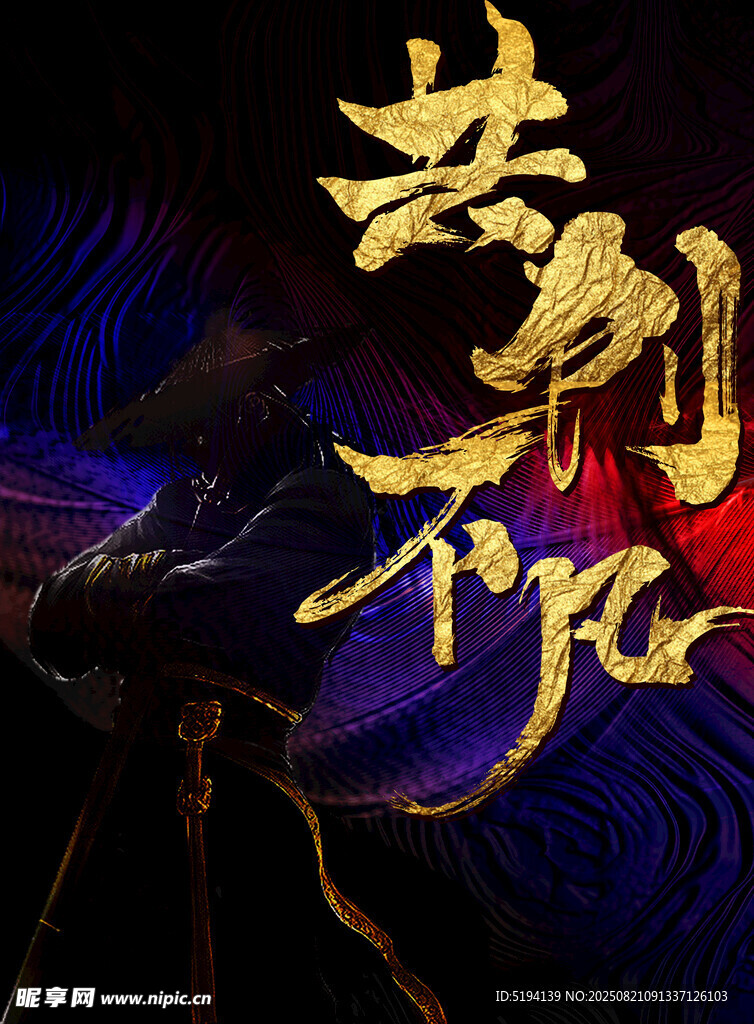 共创不凡艺术字设计图