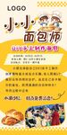 手工面包DIY活动