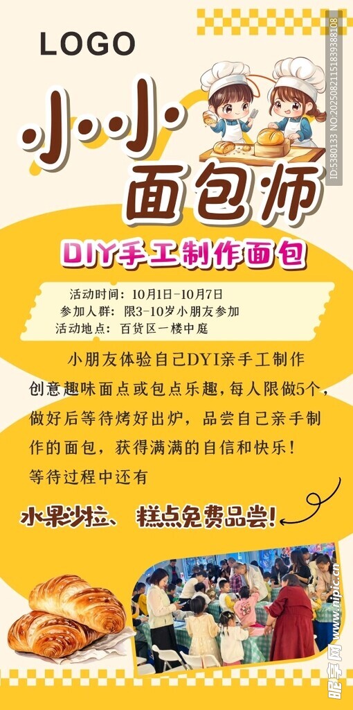 手工面包DIY活动