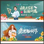 教师节