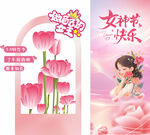 女神节快乐美陈