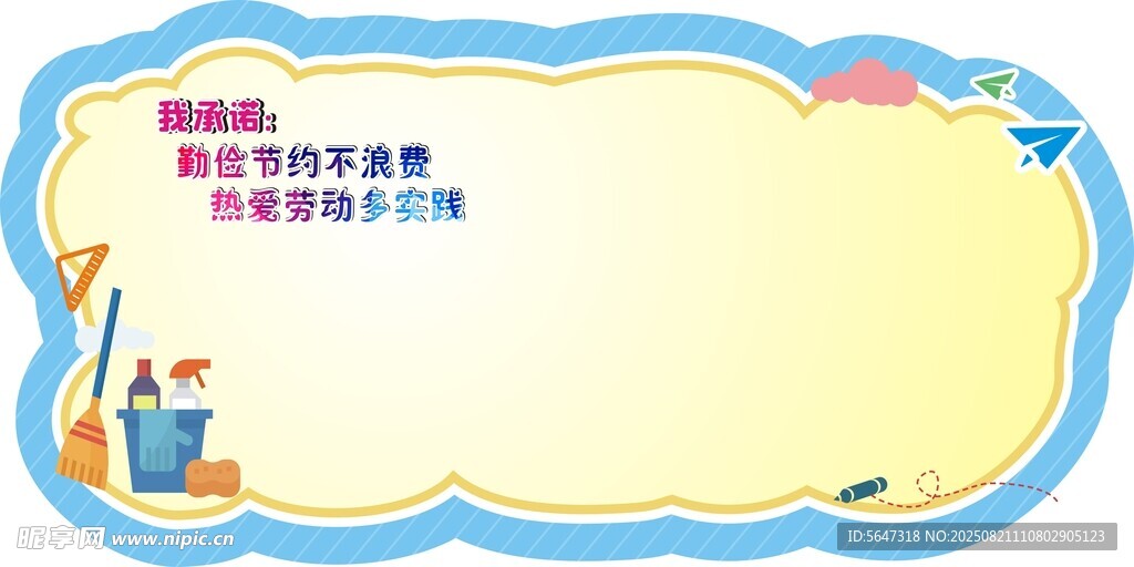 节约签名墙