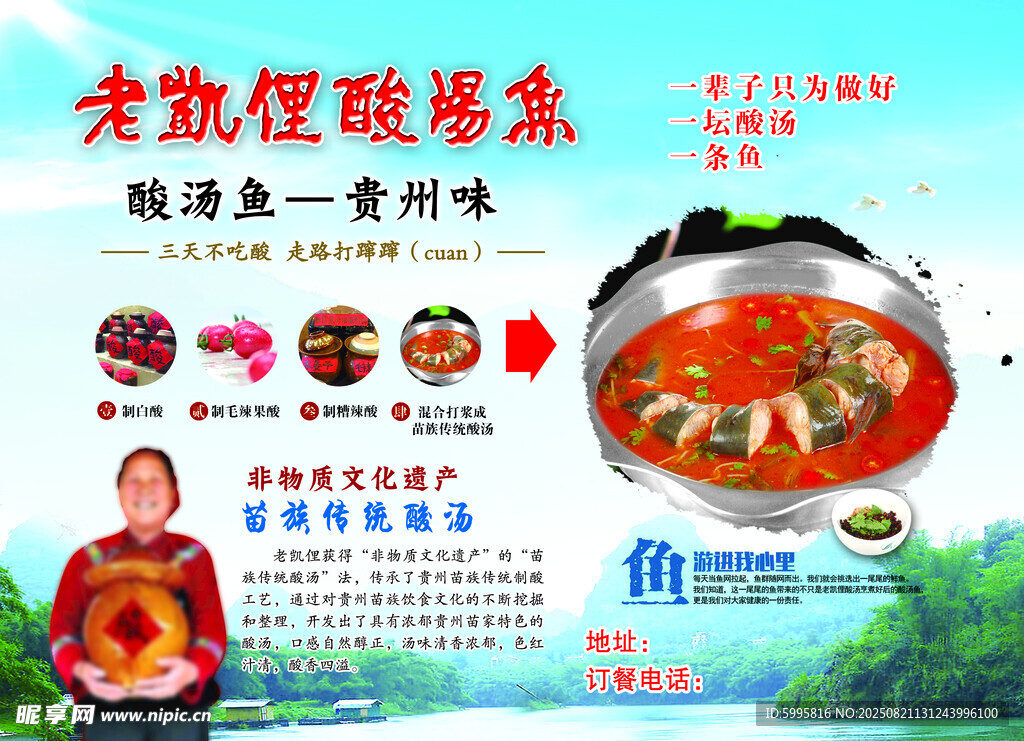 老凯俚酸汤鱼贵州特色美味