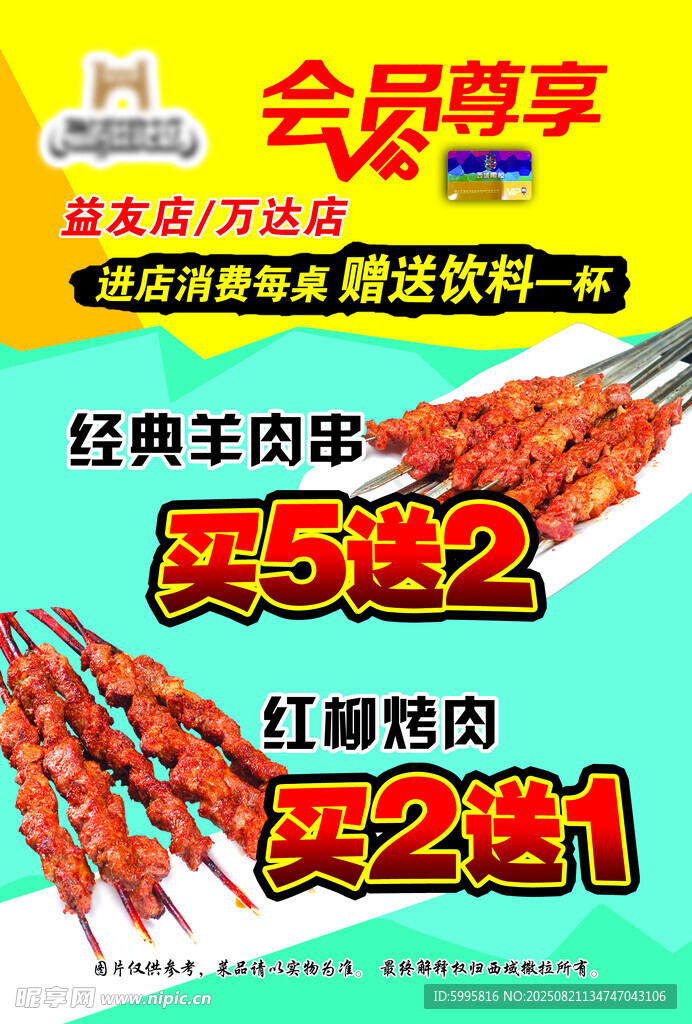 会员专享烤羊肉串优惠活动