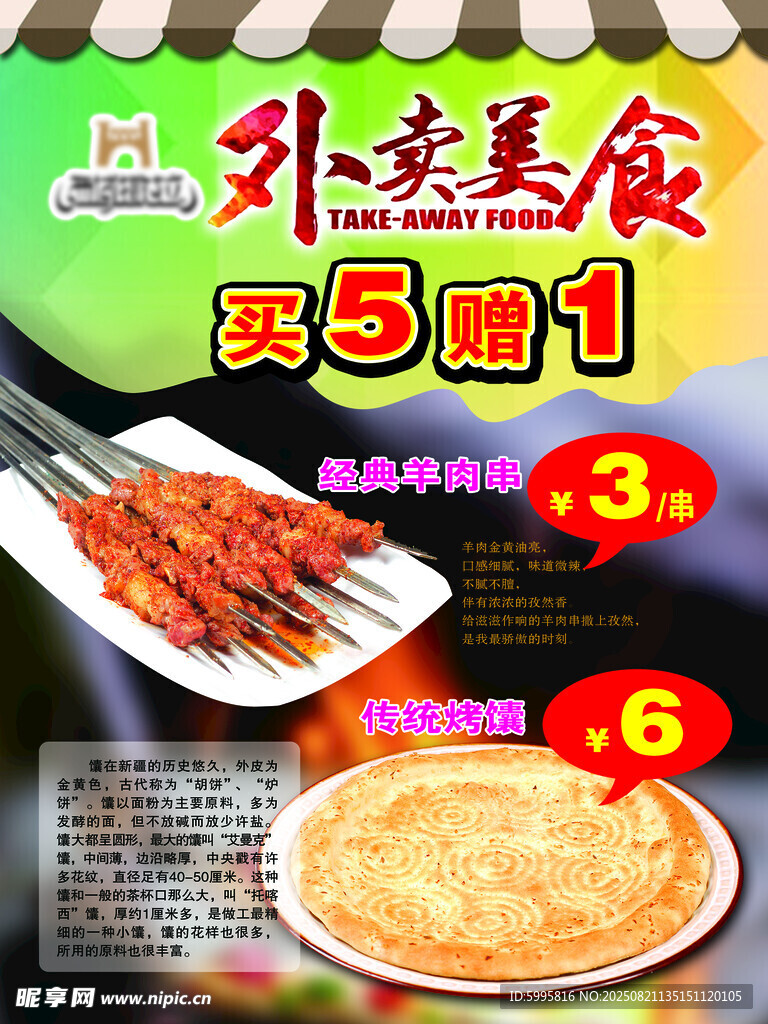 美味孔孟美食促销活动
