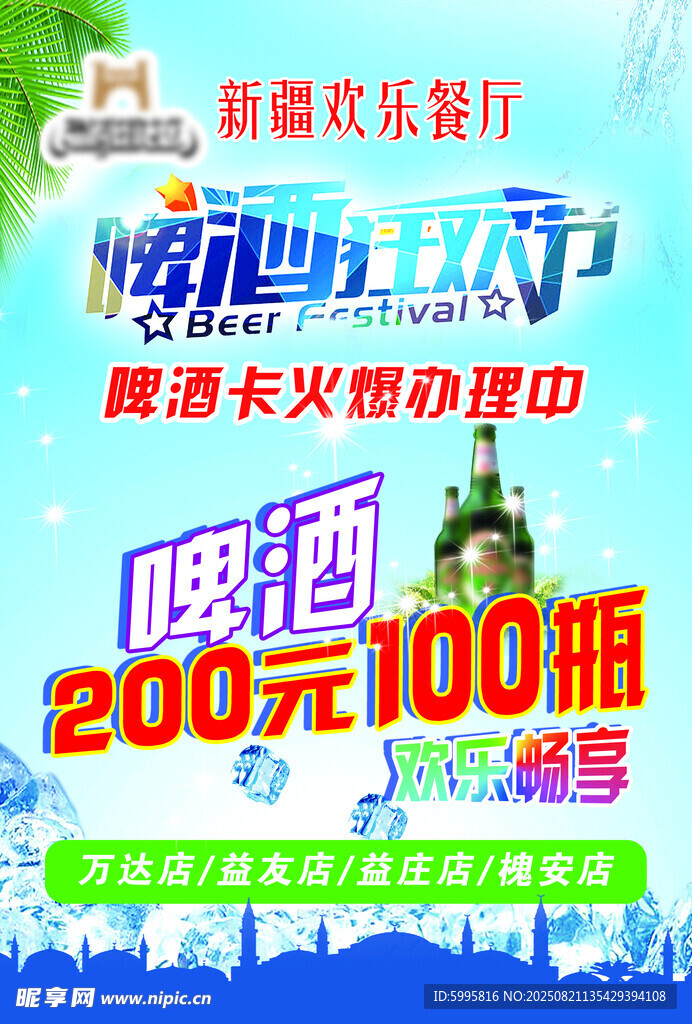 畅饮派对酒水优惠享不停