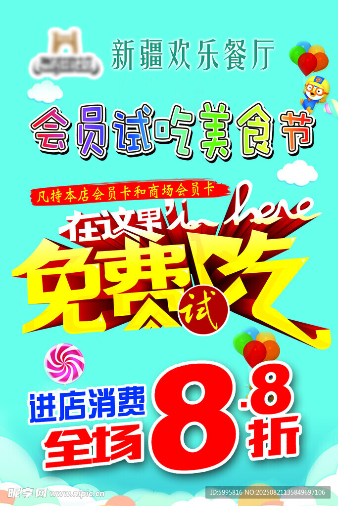 金秋欢乐荟8折促销活动