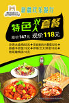 特色火锅套餐优惠促销