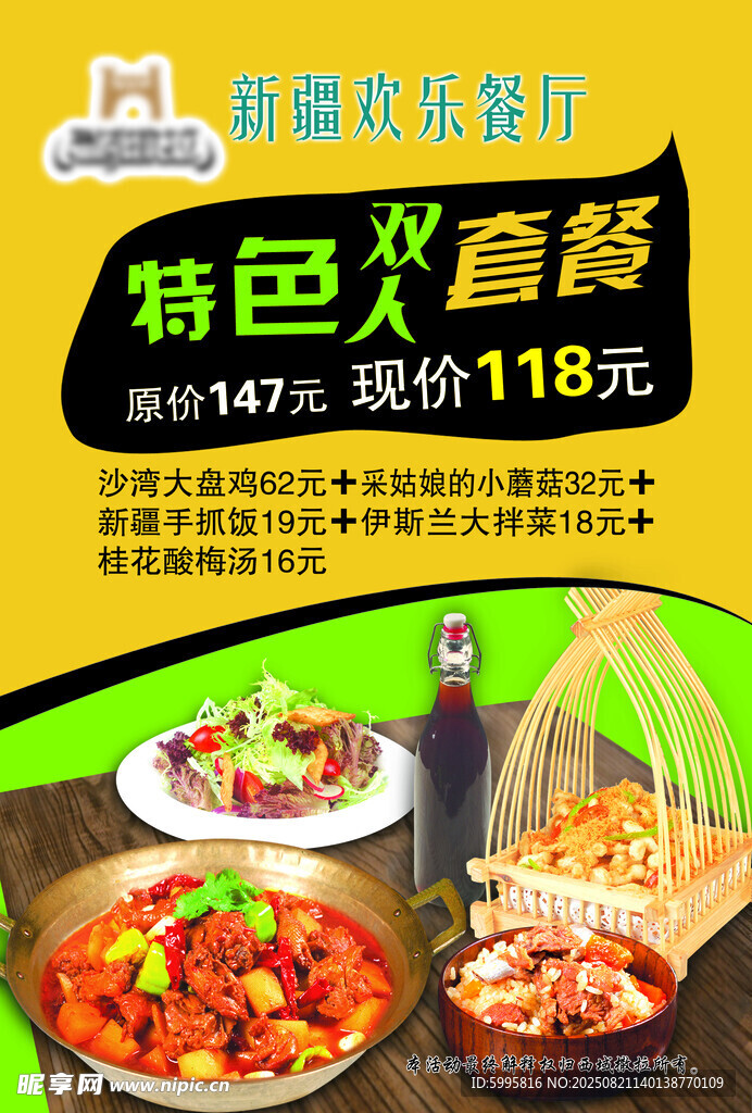 特色火锅套餐优惠促销