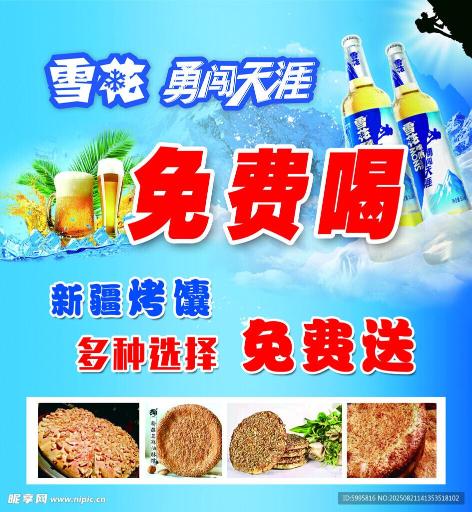 勇闯天涯免费喝烧烤免费送