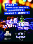 啤酒畅饮优惠活动海报