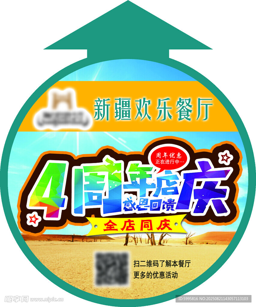 4月盛惠庆促销活动海报