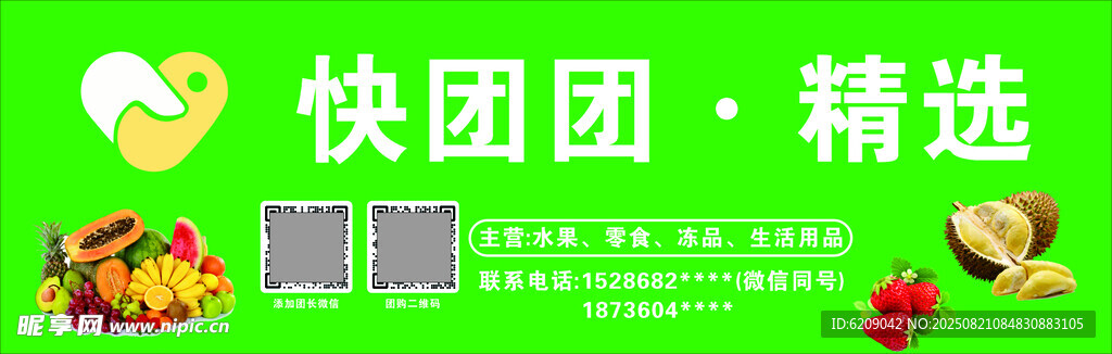 快团团门头
