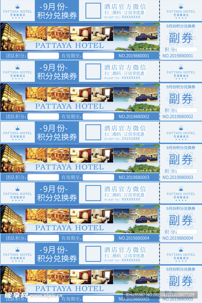 积分券