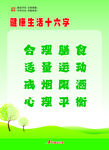健康生活十六字准则