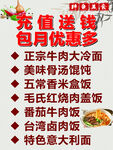 牛肉汤馆优惠美食宣传